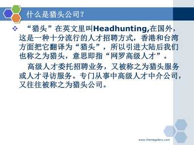 猎头网职业经理人服务产品策划——构建职业中介服务新生态
